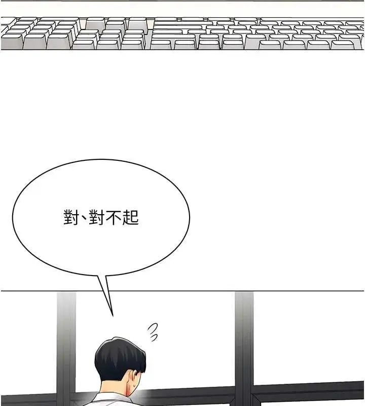 漫画《女同事太犯规》第35话第3张图