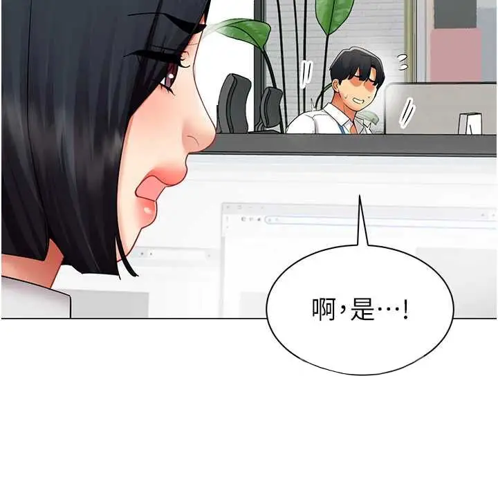 漫画《女同事太犯规》第35话第32张图