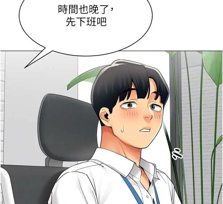 漫画《女同事太犯规》第35话第44张图