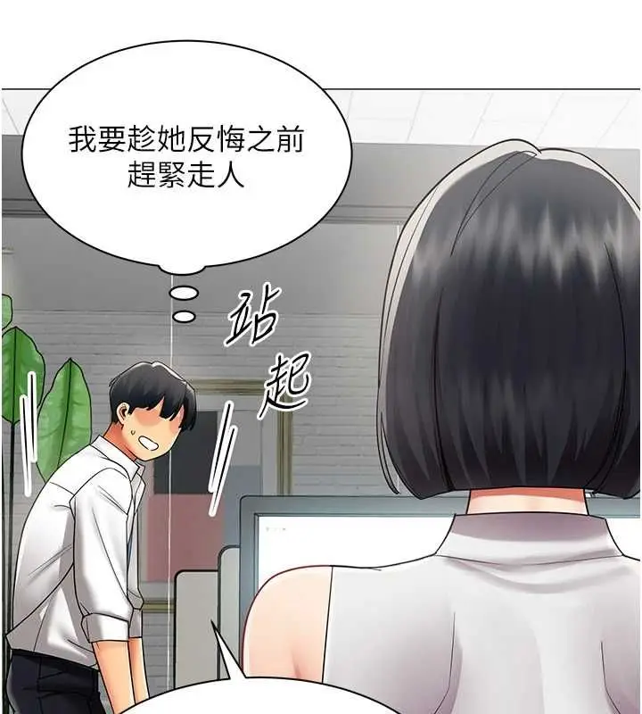 漫画《女同事太犯规》第35话第46张图