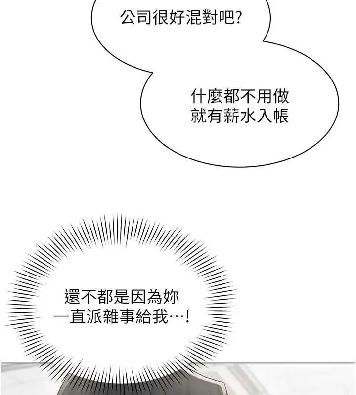 漫画《女同事太犯规》第35话第5张图