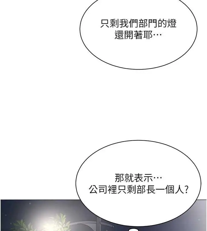 漫画《女同事太犯规》第35话第57张图