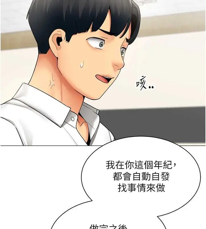 漫画《女同事太犯规》第35话第6张图