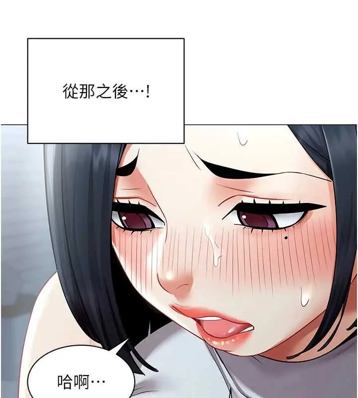 漫画《女同事太犯规》第35话第65张图