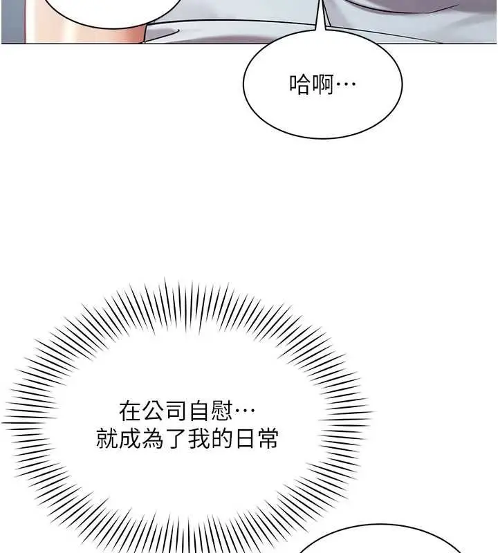 漫画《女同事太犯规》第35话第66张图