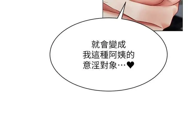 漫画《女同事太犯规》第35话第77张图