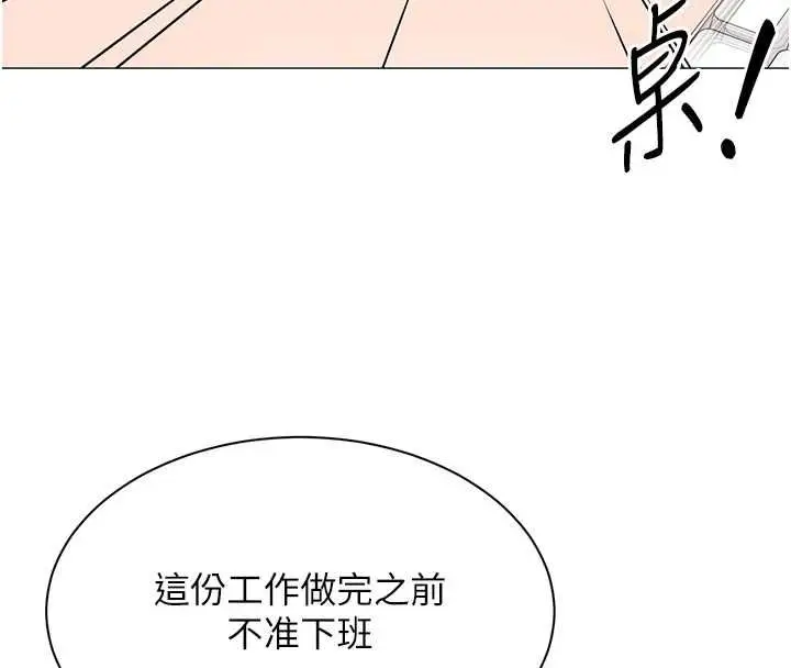 漫画《女同事太犯规》第35话第8张图