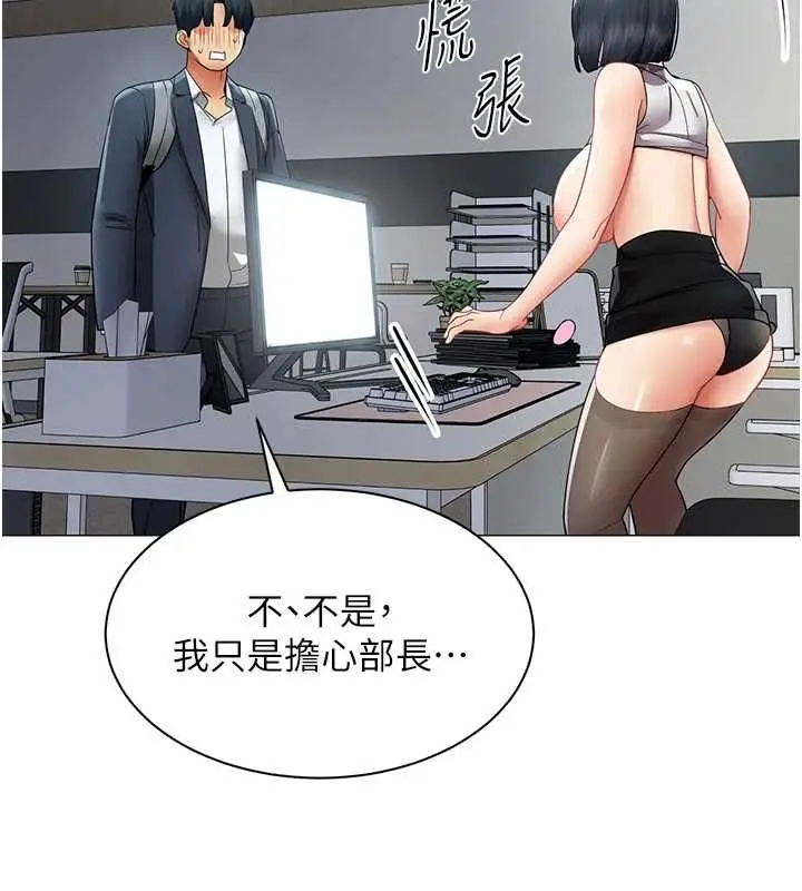 漫画《女同事太犯规》第35话第91张图