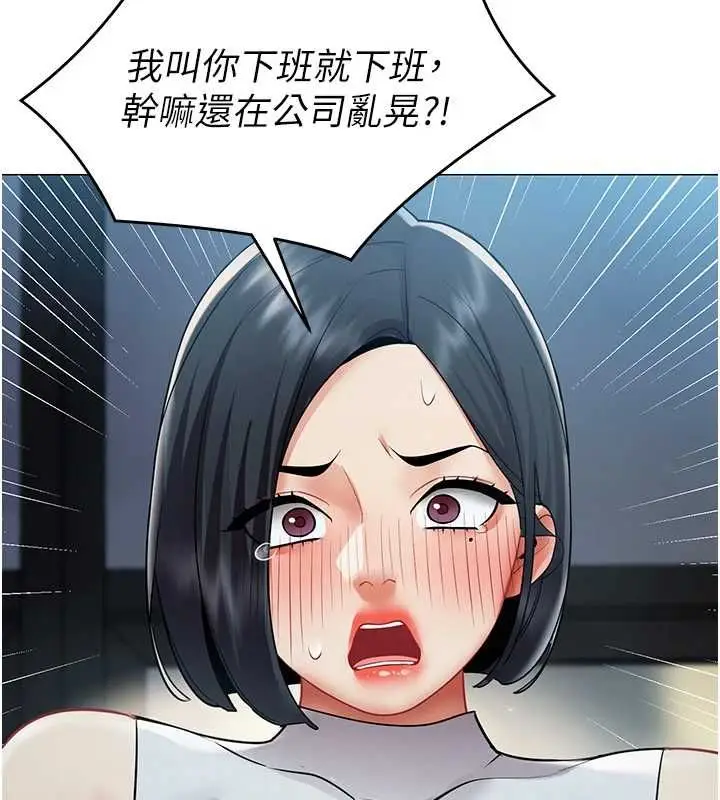 漫画《女同事太犯规》第35话第94张图