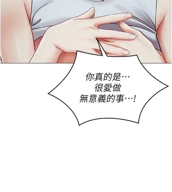 漫画《女同事太犯规》第35话第95张图
