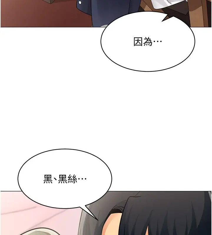 漫画《女同事太犯规》第32话第101张图