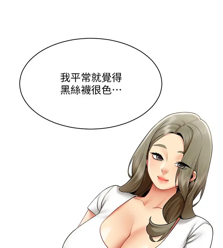 漫画《女同事太犯规》第32话第103张图
