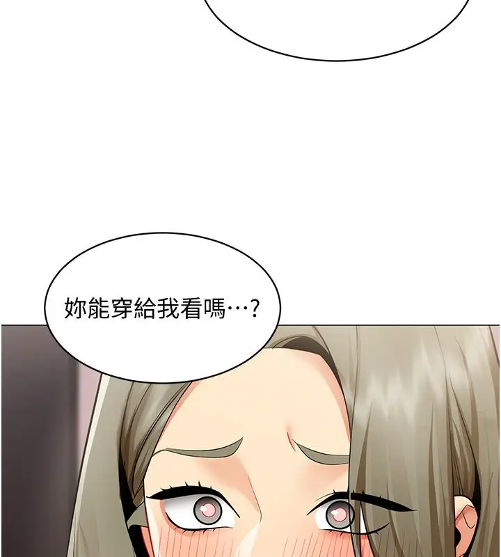 漫画《女同事太犯规》第32话第105张图