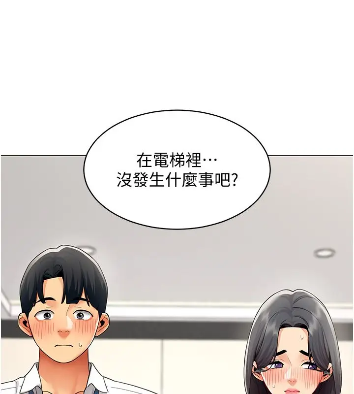 漫画《女同事太犯规》第32话第13张图