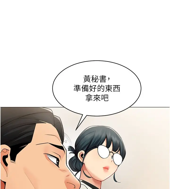 漫画《女同事太犯规》第32话第21张图