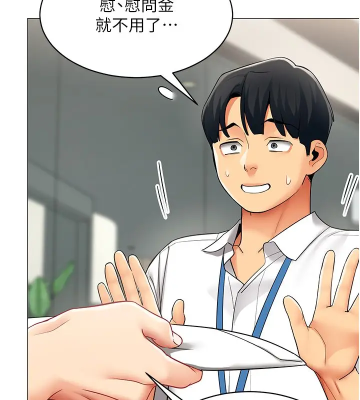 漫画《女同事太犯规》第32话第25张图