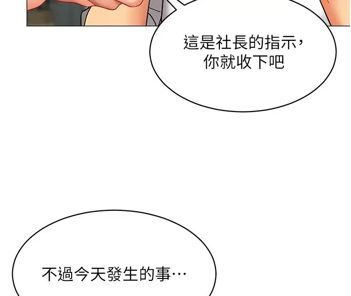 漫画《女同事太犯规》第32话第26张图