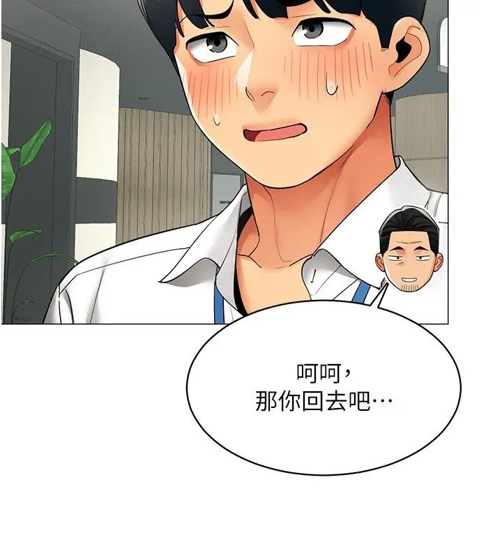漫画《女同事太犯规》第32话第29张图