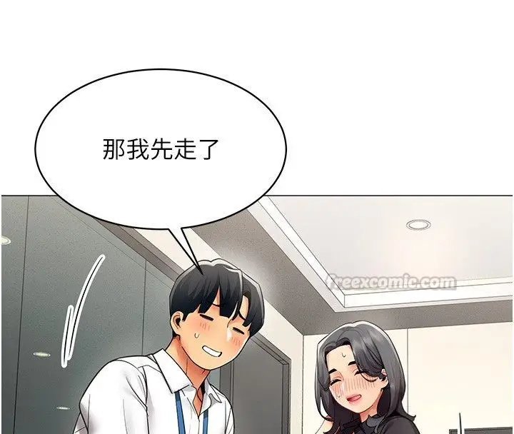 漫画《女同事太犯规》第32话第30张图