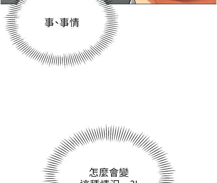 漫画《女同事太犯规》第32话第4张图