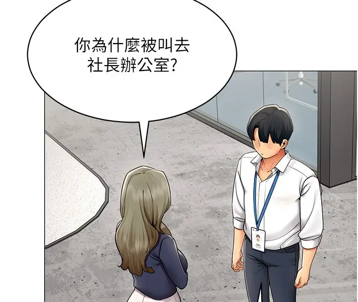 漫画《女同事太犯规》第32话第41张图