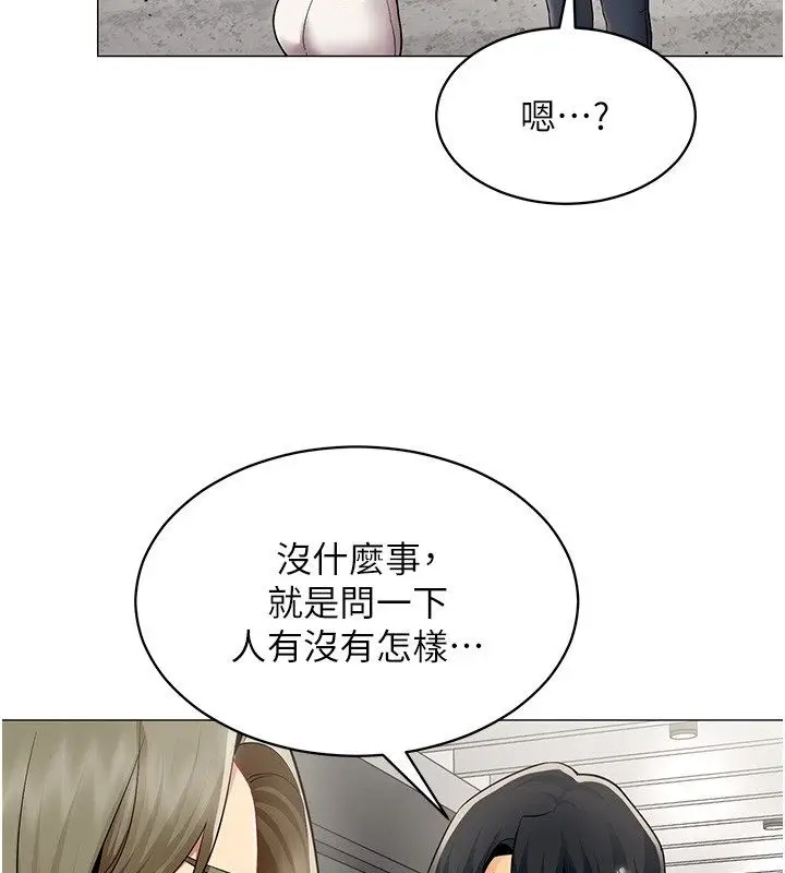 漫画《女同事太犯规》第32话第42张图