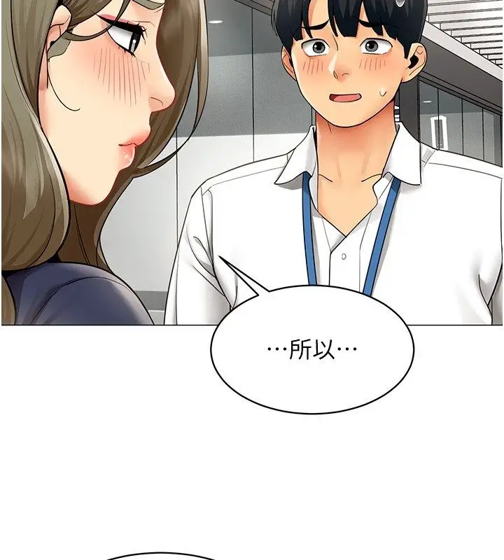 漫画《女同事太犯规》第32话第43张图