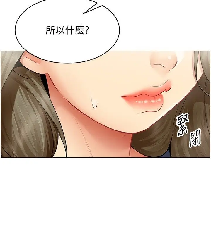 漫画《女同事太犯规》第32话第44张图