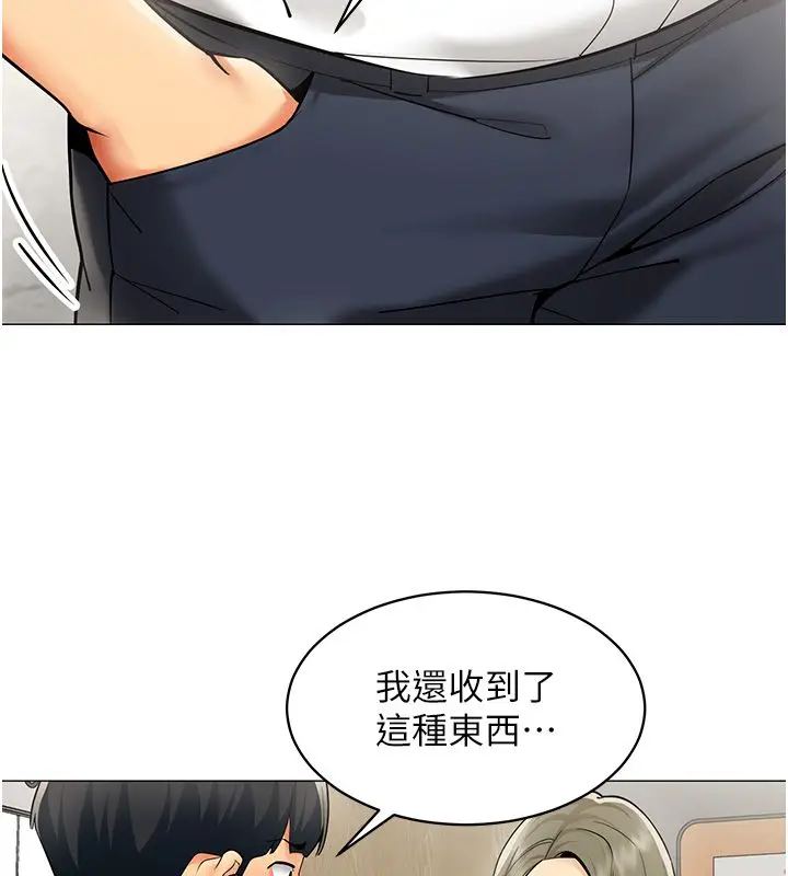 漫画《女同事太犯规》第32话第50张图