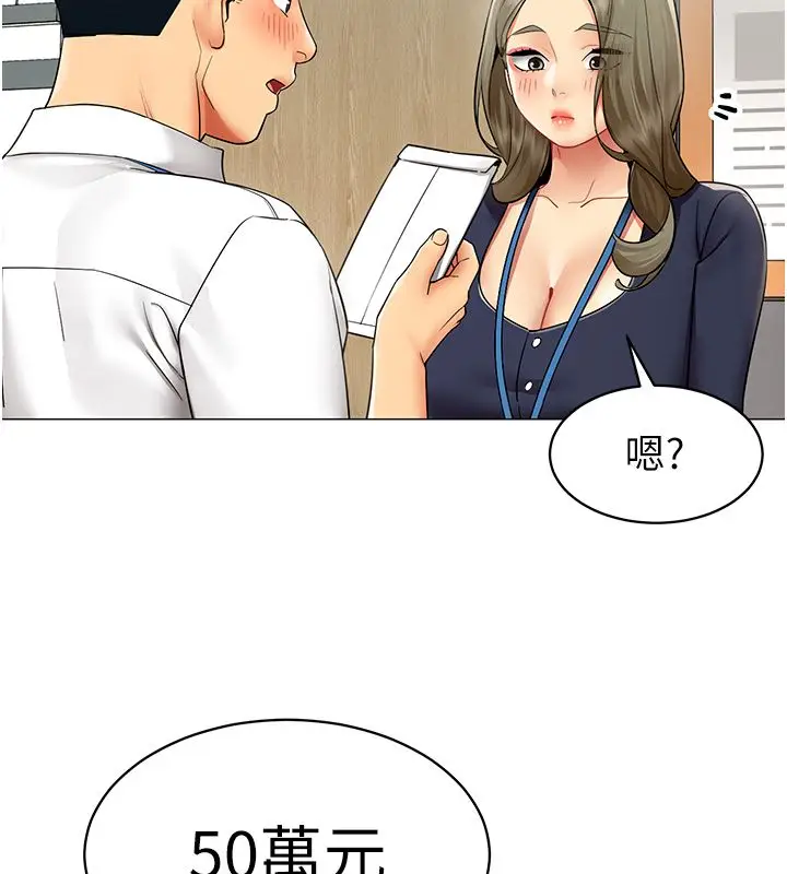 漫画《女同事太犯规》第32话第51张图