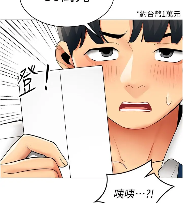 漫画《女同事太犯规》第32话第52张图