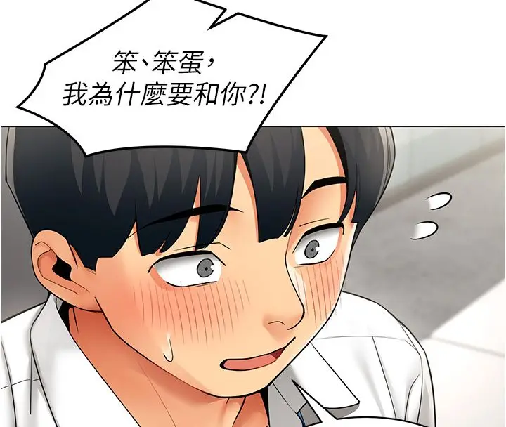 漫画《女同事太犯规》第32话第57张图