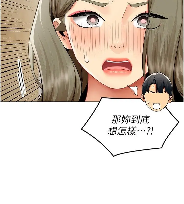漫画《女同事太犯规》第32话第59张图