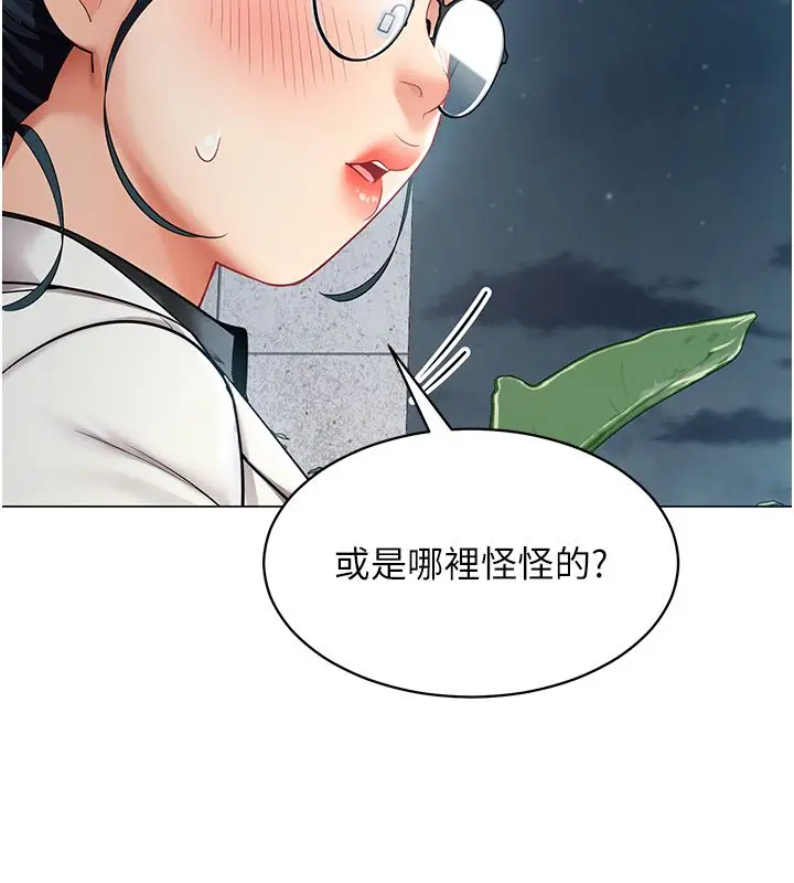 漫画《女同事太犯规》第32话第67张图