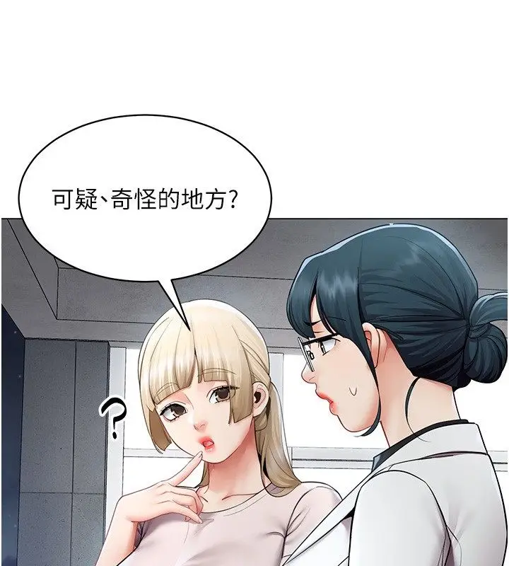 漫画《女同事太犯规》第32话第69张图
