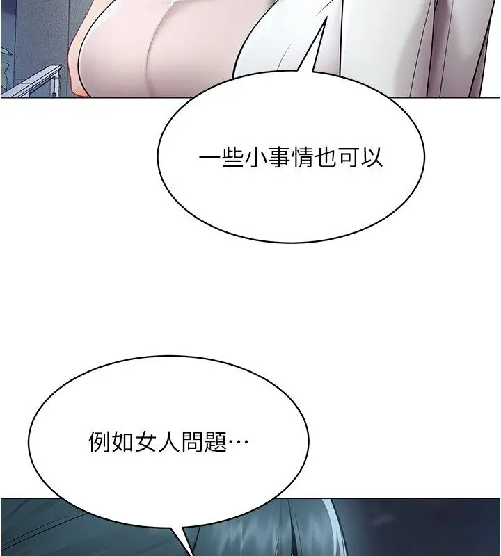 漫画《女同事太犯规》第32话第70张图