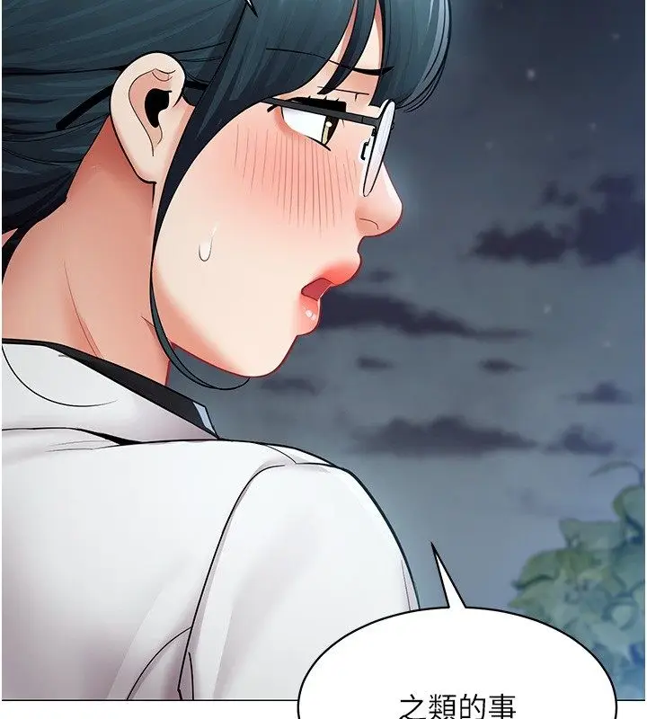 漫画《女同事太犯规》第32话第71张图