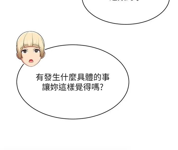 漫画《女同事太犯规》第32话第72张图