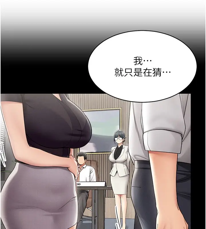 漫画《女同事太犯规》第32话第73张图