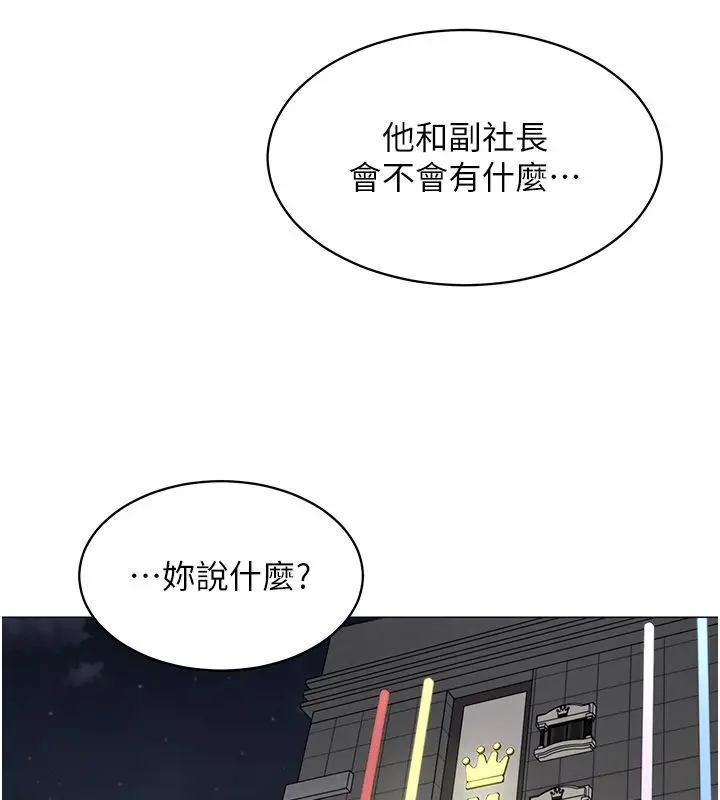 漫画《女同事太犯规》第32话第79张图