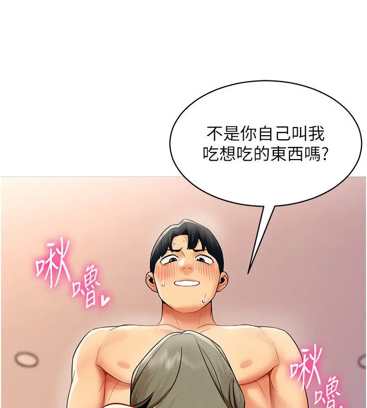 漫画《女同事太犯规》第32话第85张图