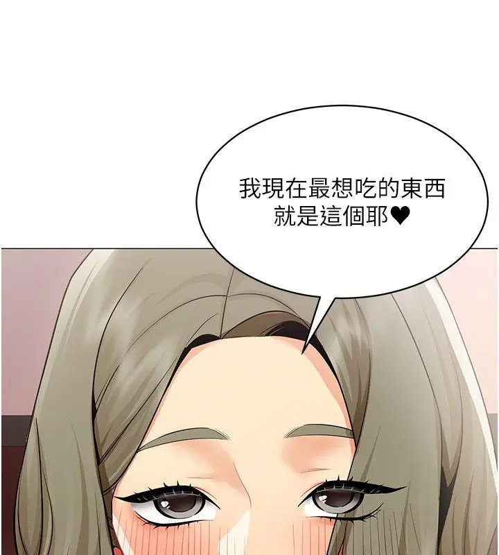 漫画《女同事太犯规》第32话第87张图