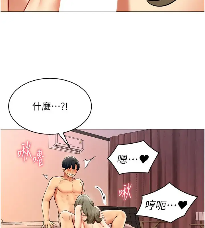 漫画《女同事太犯规》第32话第89张图