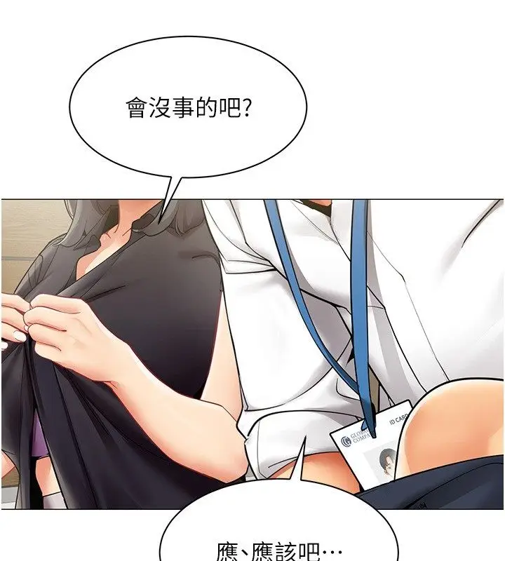 漫画《女同事太犯规》第31话第98张图