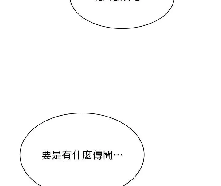 漫画《女同事太犯规》第31话第99张图