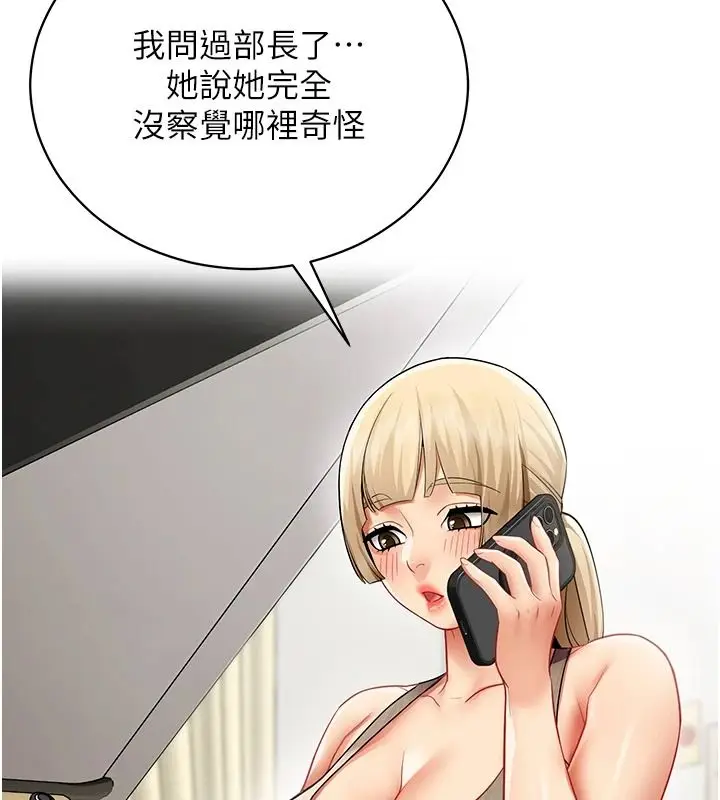 漫画《女同事太犯规》第41话第31张图
