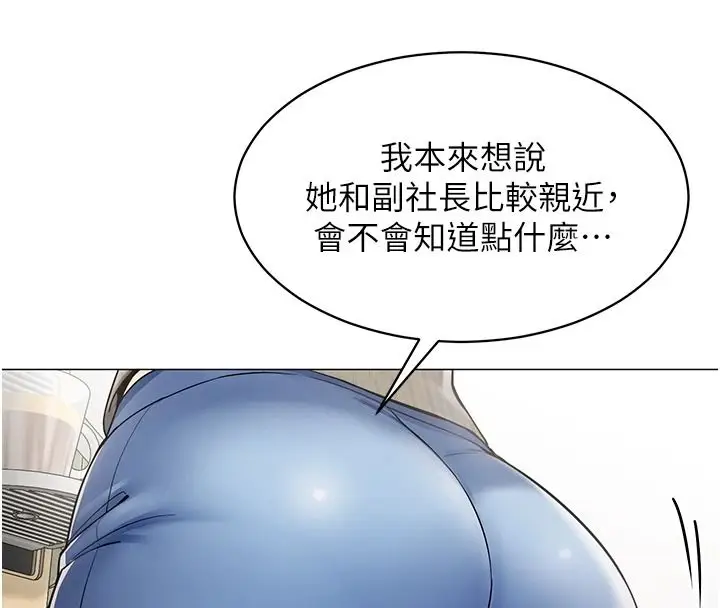 漫画《女同事太犯规》第41话第33张图