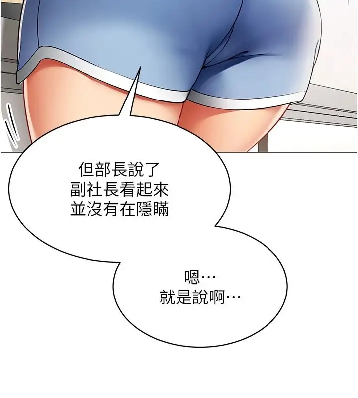 漫画《女同事太犯规》第41话第34张图