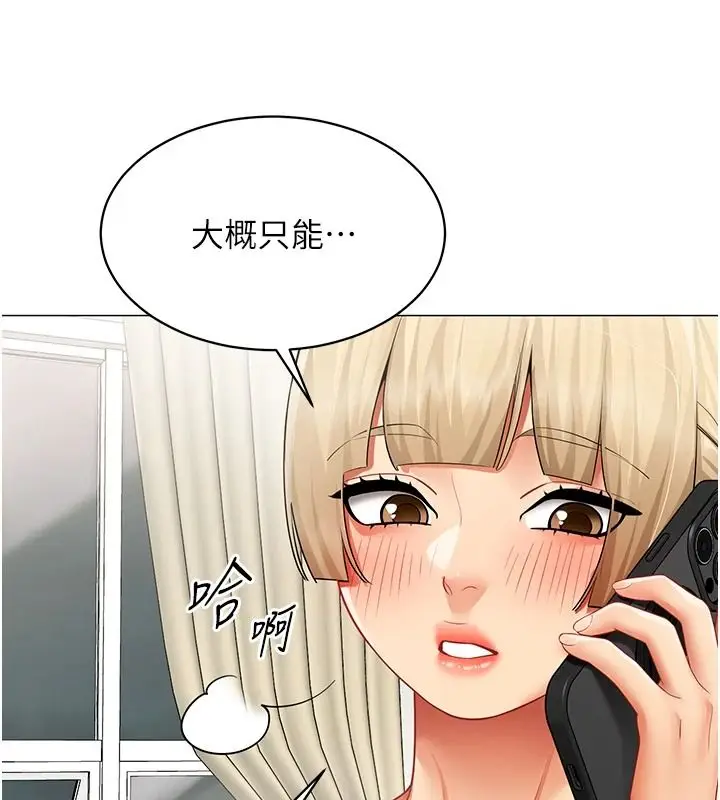漫画《女同事太犯规》第41话第35张图