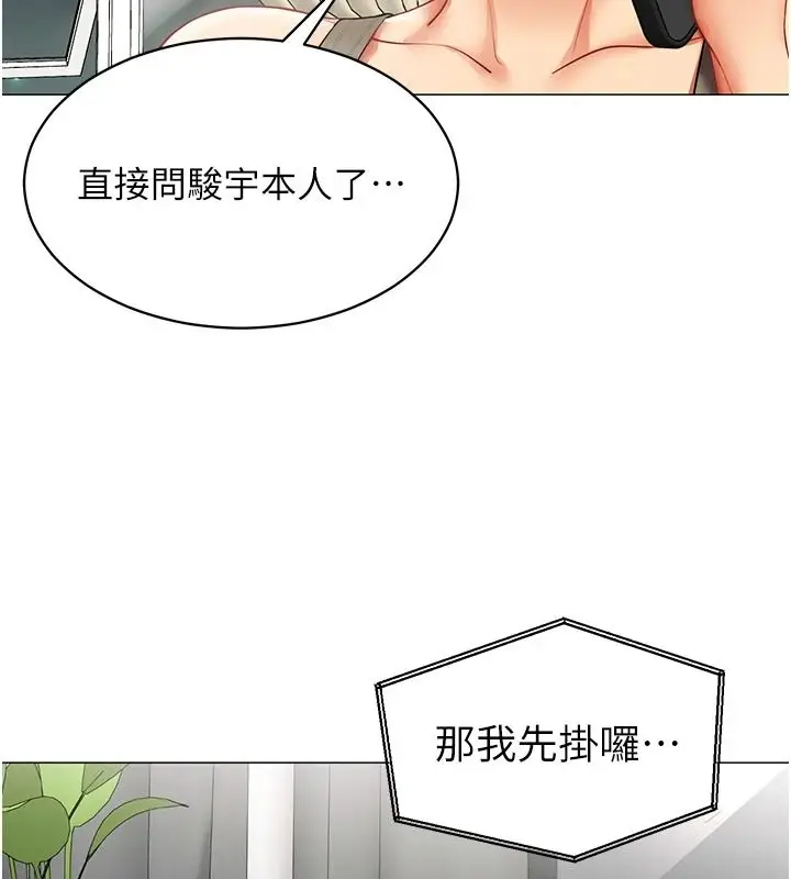 漫画《女同事太犯规》第41话第36张图